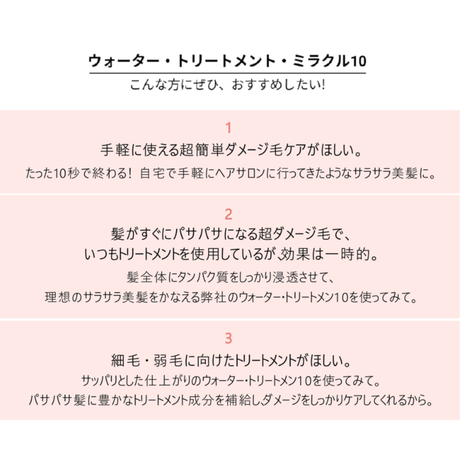 【限定】ウォータートリートメントミラクル10 -BLOOMING-EDITION-