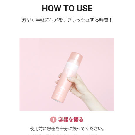 ヘアリフレッシャー A