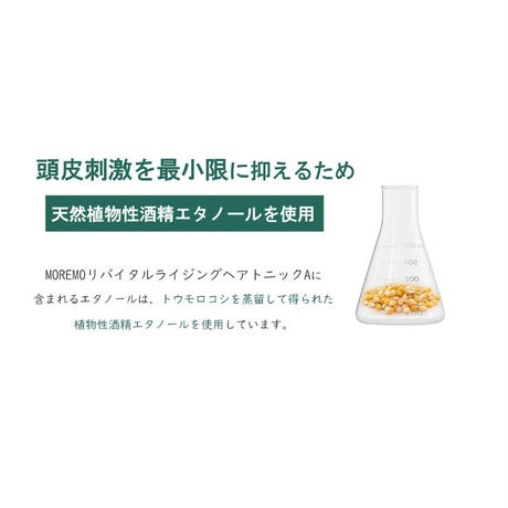 ヘアトニックA