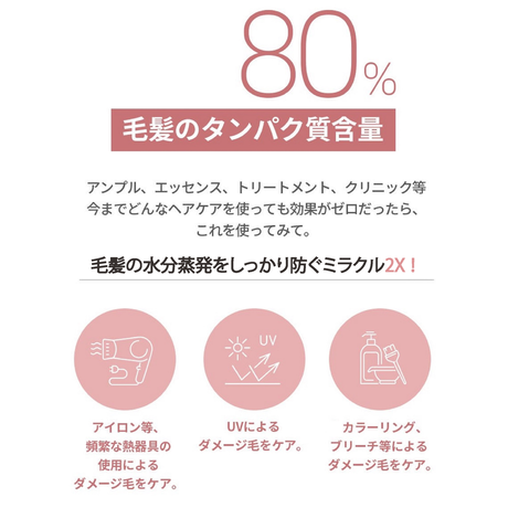 【大容量】ヘアトリートメント ミラクル2Ｘ　-480mL-