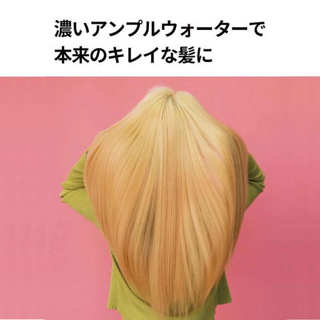 アンプルウォータートリートメント ミラクル100