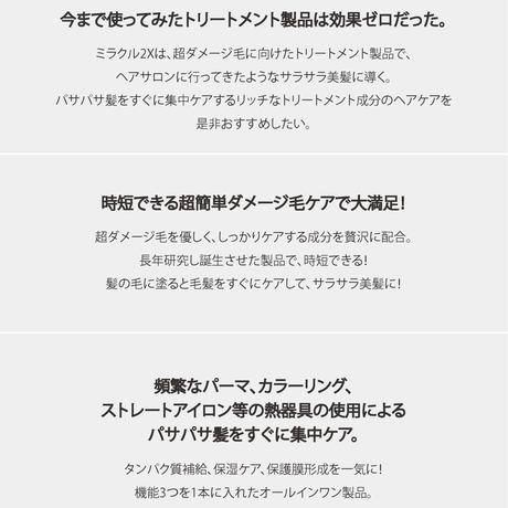 【大容量】ヘアトリートメント ミラクル2Ｘ　-480mL-