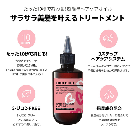 BERRY MUSK - EDITION　[数量限定：ホリデイコフレ]