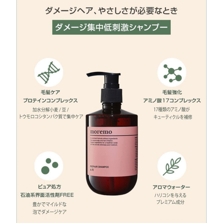 リペア シャンプー Ｒ