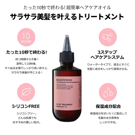 【限定】ウォータートリートメントミラクル10 -BLOOMING-EDITION-