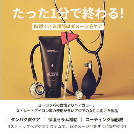 ヘアトリートメント ミラクル2Ｘ