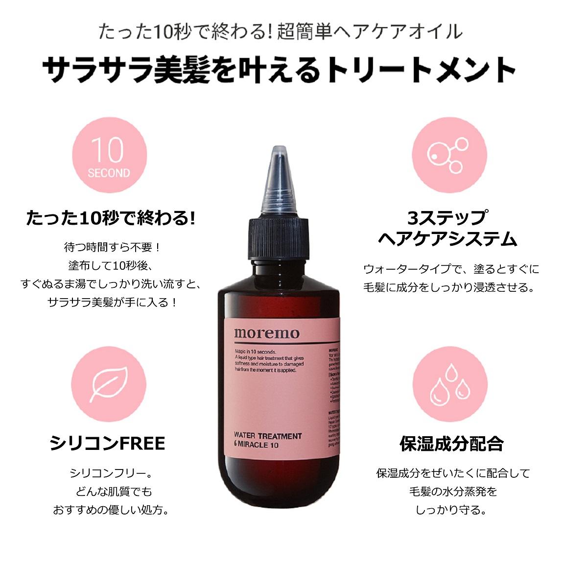 限定】ウォータートリートメントミラクル10 -BLOOMING-EDITION- | mor